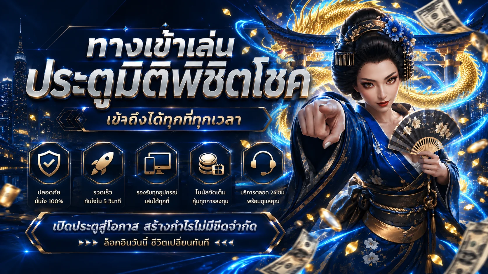 ทางเข้า SBOXUSA สล็อต พร้อมมังกรทองและตัวละครเกม