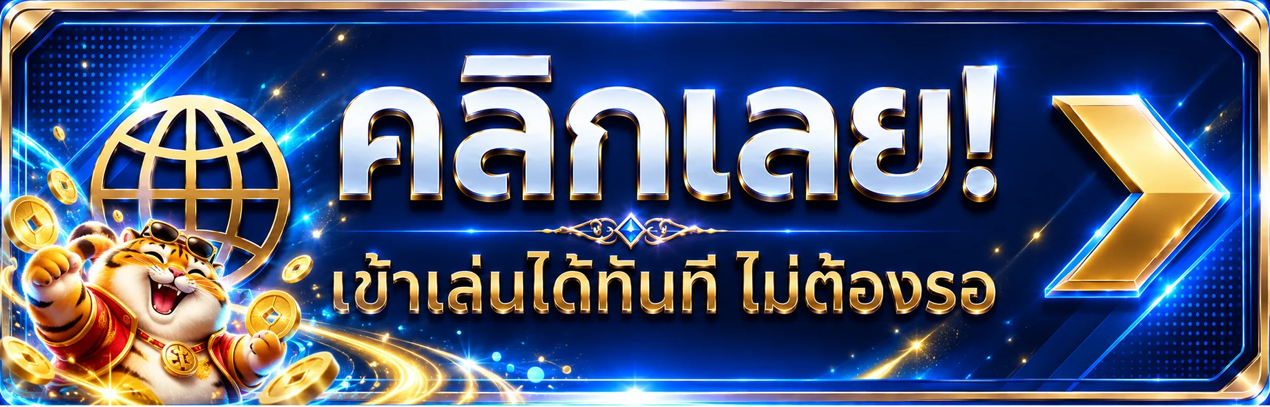 SBOXUSA เข้าสู่ระบบผ่านทางเข้าหลักพร้อมมาสคอตเสือทอง